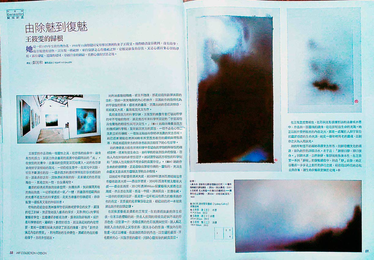 Art collection Design Annie Hsiao-Wen Wang Origins article 王筱雯